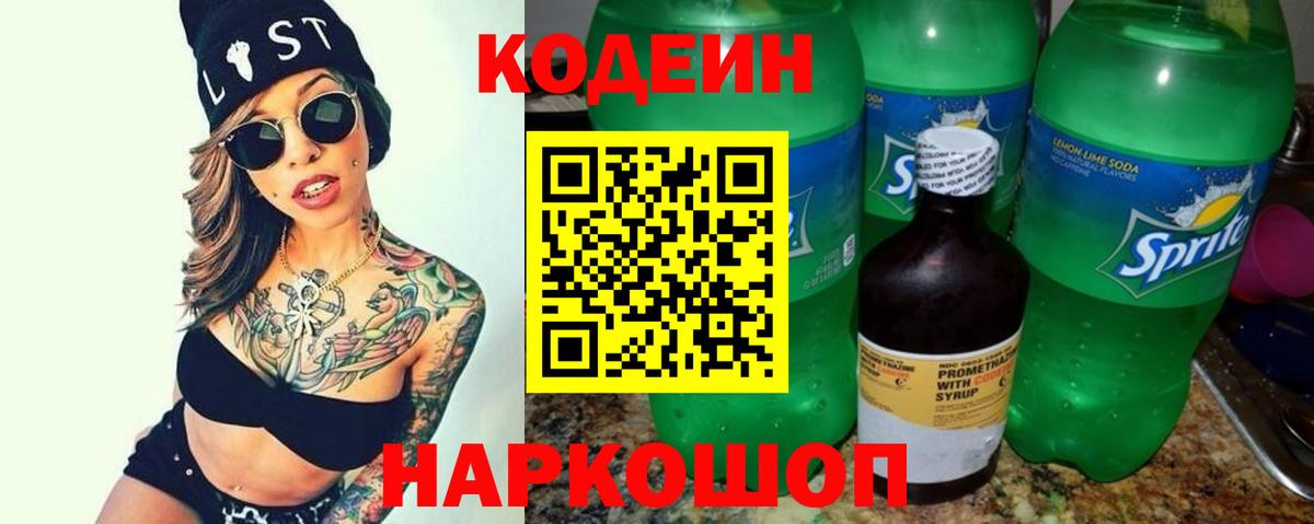 Кодеиновый сироп Lean напиток Lean (лин)  Кодеин напиток Lean (лин)  Стерлитамак  Вход с VPN 