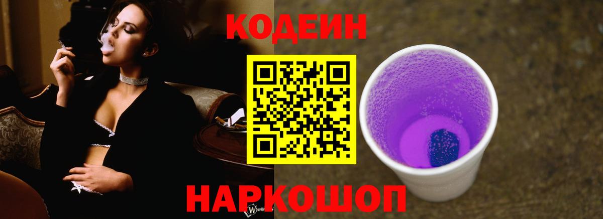 Кодеин напиток Lean (лин) Стерлитамак