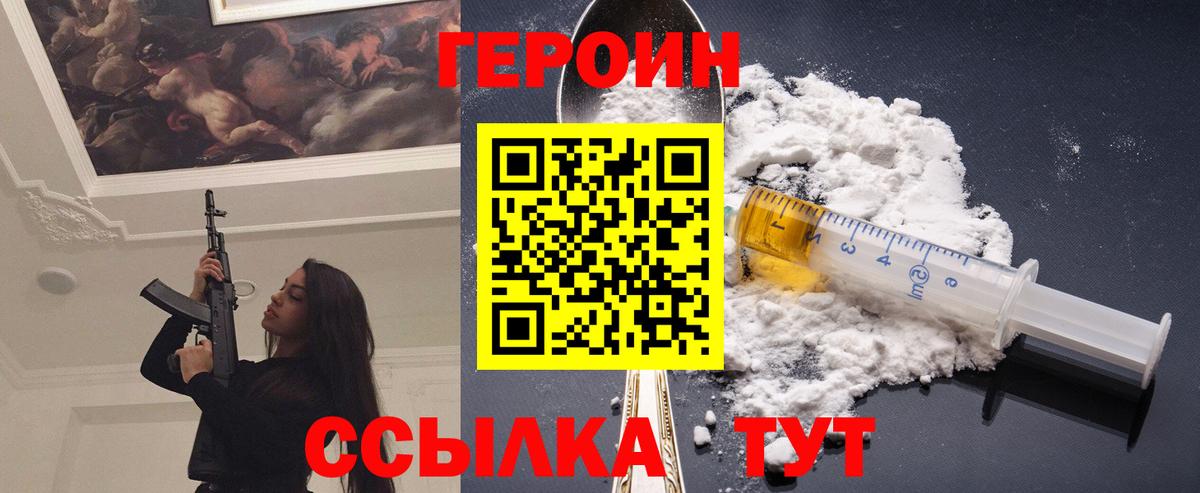 Стерлитамак  ГЕРОИН гречка  Вход с VPN 