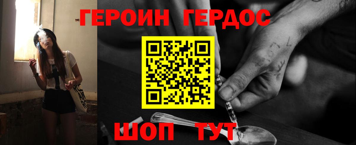 Героин белый Стерлитамак
