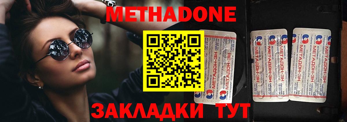 Метадон мёд  Вход с VPN  МЕТАДОН кристалл  Стерлитамак 