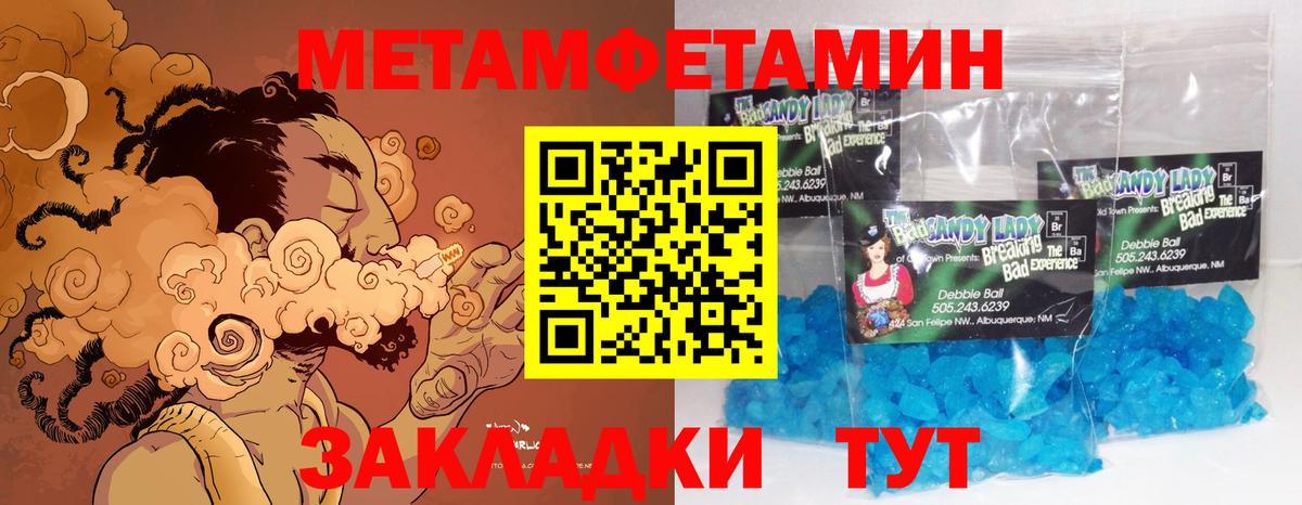 МЕТАМФЕТАМИН мет  Вход с VPN  Первитин  Стерлитамак 