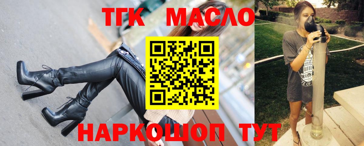 ТГК гашишное масло Стерлитамак